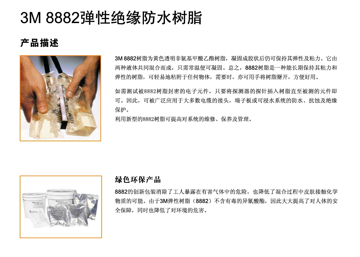 3M 8882 密封树脂 填充剂 仪表传感器密封用