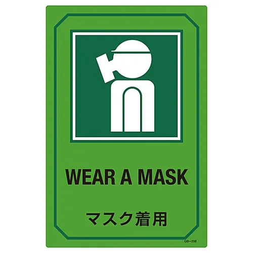 61-3390-16 以英文字母签署,搭配MASKGB-208 95208