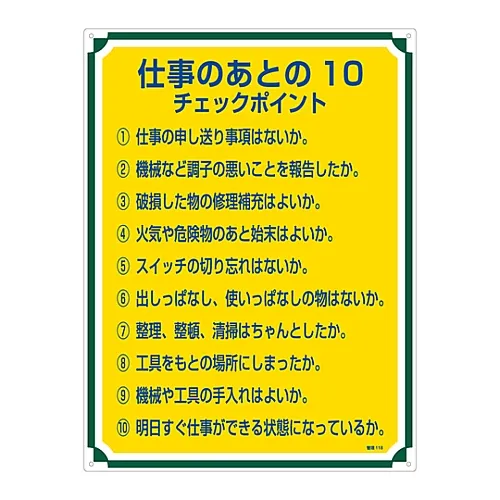 61-3385-84 在工作管理后要做的10件事的管理清单上签名118 50118