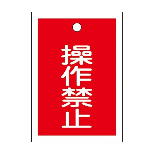 61-3399-54 阀门开启和关闭标签不操作特殊15-24 155070
