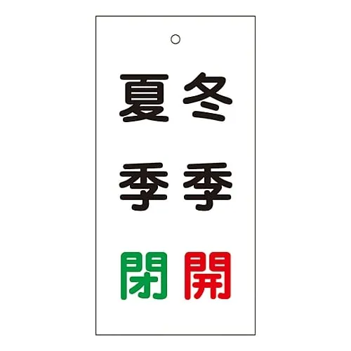 61-3401-67 冬季闭馆期间的阀门指示器15-118 166021