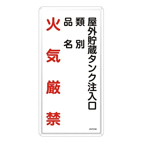 61-3396-15 户外储罐分类产品名称防火KHT-21M 53121