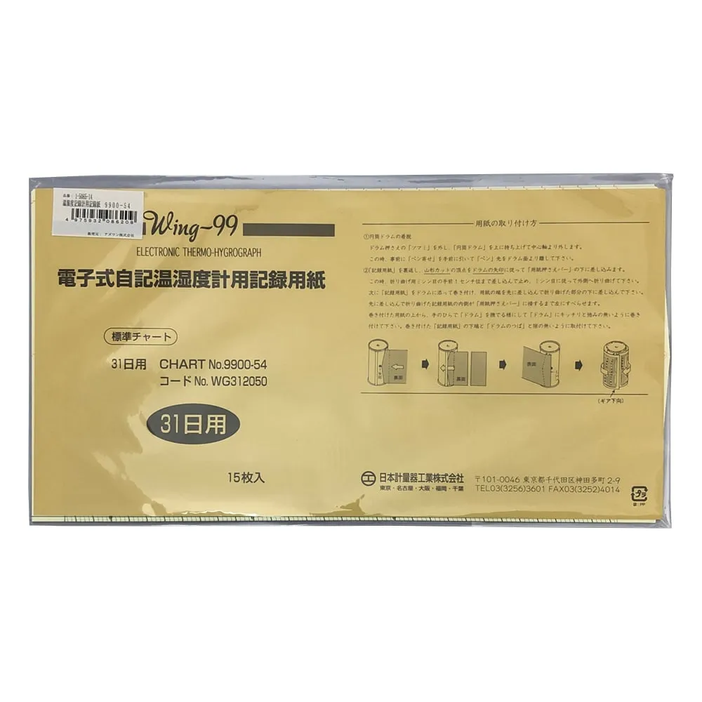 1-5065-14　热磁记录装置用记录纸　9900-54