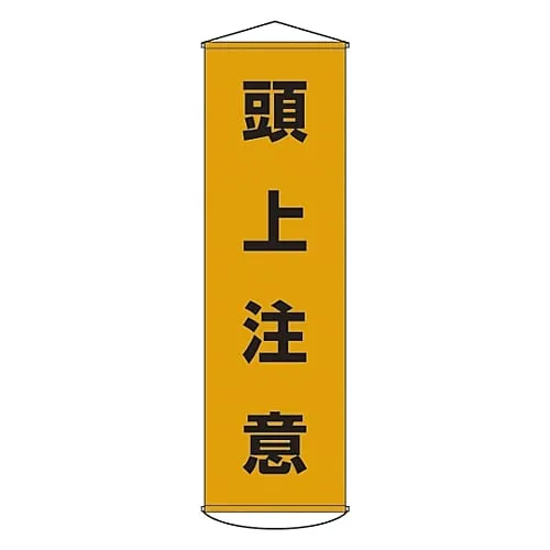 61-3426-58 横幅:观赏头帘2 124002