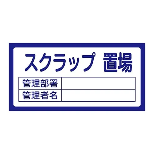 61-3384-50 Shed Sign Shade 205废品房 48205