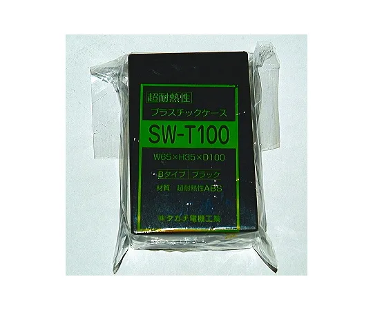 63-3049-52　SW-T 模型耐热塑料外壳　SWT100B