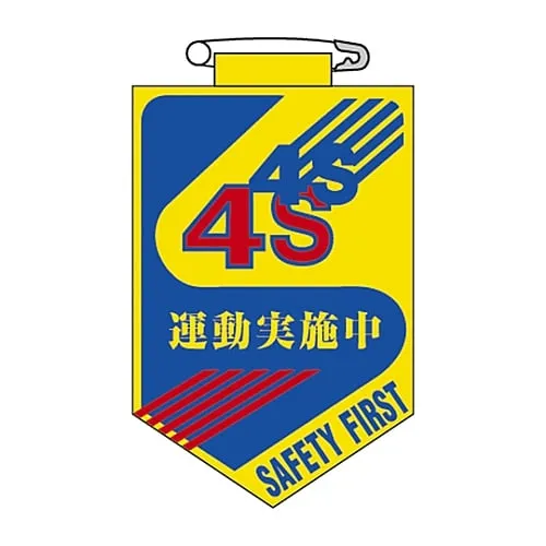 61-3425-60 实施Chest 28的乙烯基徽章4 S练习 126028