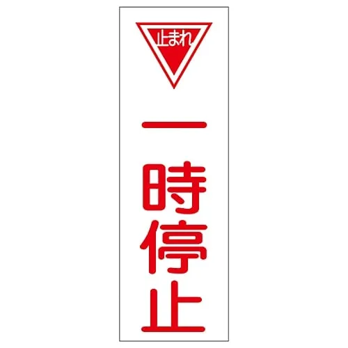61-3388-94 矩形一般符号停止GR74 93074