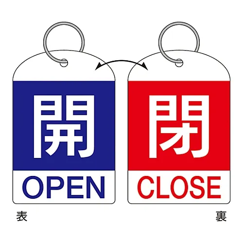 61-3399-21 阀门开启和关闭标签开启 (蓝色) /关闭 (红色) 特殊15-311A 162031