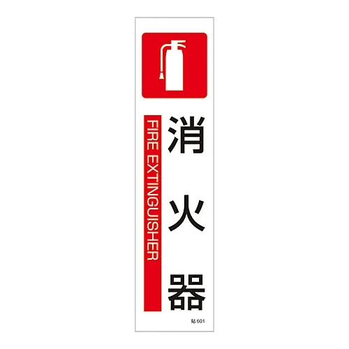 61-3416-11 招牌贴纸FIRE EXTINGUISHER Stick 601 47601