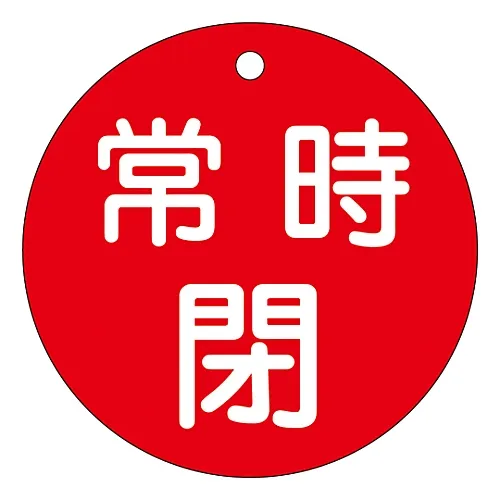 61-3400-07 阀门开启和关闭标签保持关闭 (红色) 特殊15-48A 152041
