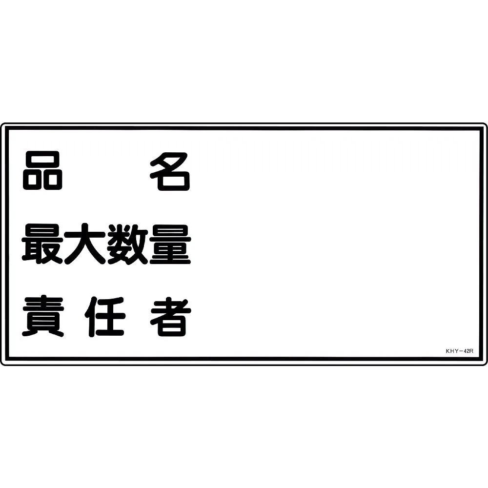 61-3395-40 危险原物料符号产品名称 大金额负责人KHY-42R 54042