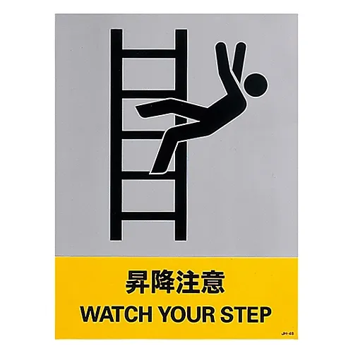 61-3382-49 在JH-46S站台查看 的步骤的安全标记 29146