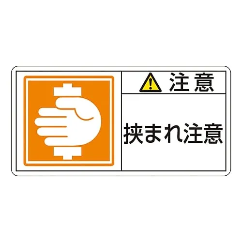 61-3410-19 PL警告显示标签 (水平类型) 警告入口危险PL-137 (大) 201137