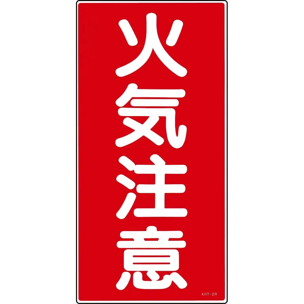 61-3395-51 有 物质信号火警警告KHT-2R 52002