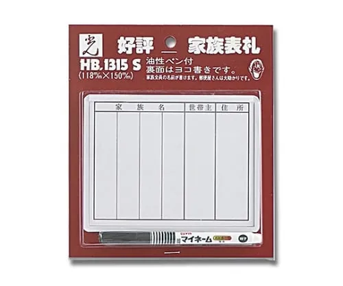 61-7397-02 带签字笔的家族名牌 HB1315-S