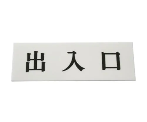 61-7400-84 出入口150公厘x 50公厘x 2公厘 UP515-135