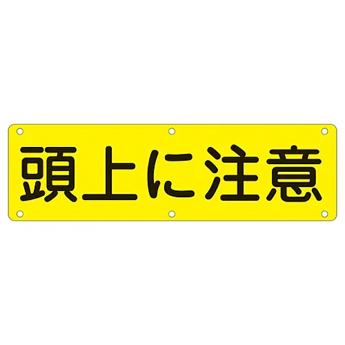 61-3393-44 实用标志看 的头实用G 135160
