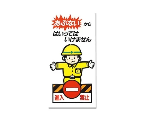 61-7396-28 危险, 不允许进来。 KEN3060-2