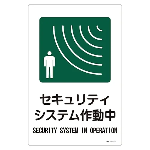 61-3388-36 Sign Security System作业符号111 94111