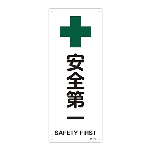 61-3380-95 JIS安全标志安全 个JA-312 392312