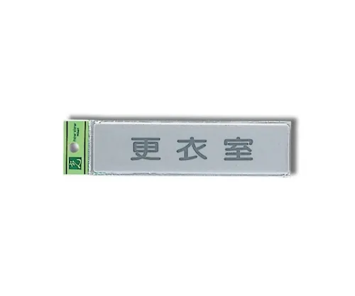 61-7414-90 储藏室160公厘x 40公厘x 2公厘 EL416-9
