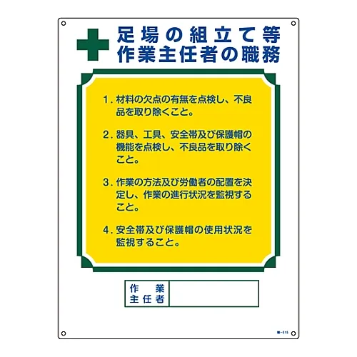 61-3385-58 脚手架总成等。业务职责Job-515主任 49515