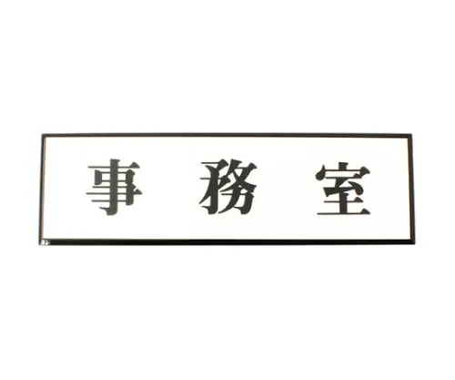 61-7411-85 Office 200公厘x 60公厘x 3公厘 PL110-40