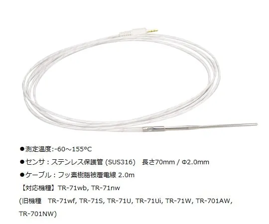 6-9183-13　温度传感器不锈钢管 (不锈钢 (SUS316) ) 70 mm/2.0mm　TR-1320