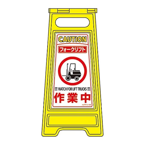 61-3437-18 楼板标志立叉车施工中楼层标志209 337209