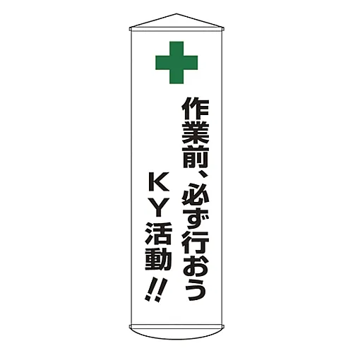 61-3426-77 工作前的横幅,一定要做好活动!!窗帘25 124025