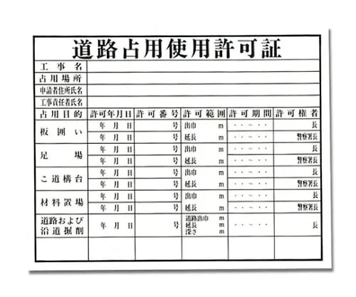 61-7396-88 道路占用许可证 KEN5040-2