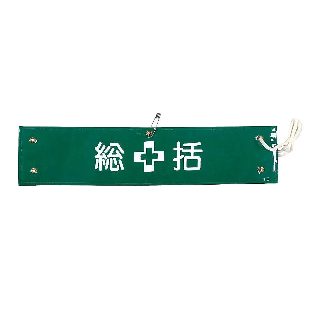 61-3424-45 Armband-1B突击步 139201