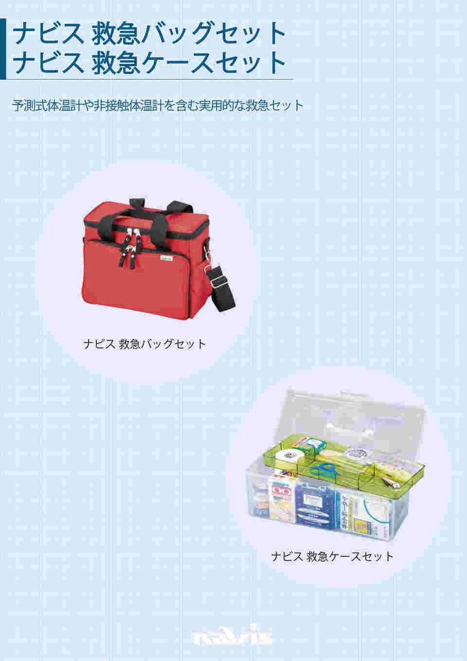 8-654-01　First aid case set prediction type thermometer　PTC