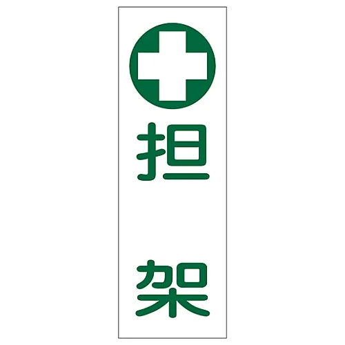 61-3389-58 矩形一般符号STRETCHERGR165 93165