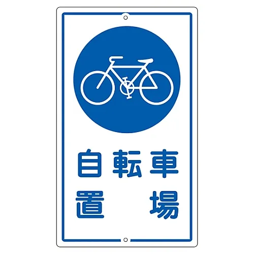 61-3393-35　停车场标志K-40　108400
