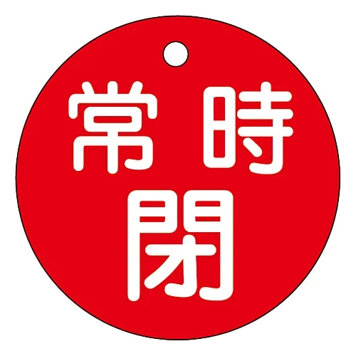 61-3399-84 阀门开启和关闭标签保持关闭 (红色) 特殊15-7A (红色) 151041