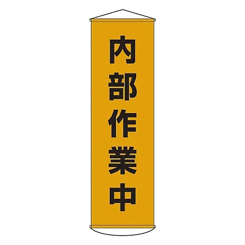 61-3426-69 横幅内部在制品管理系统14 124014