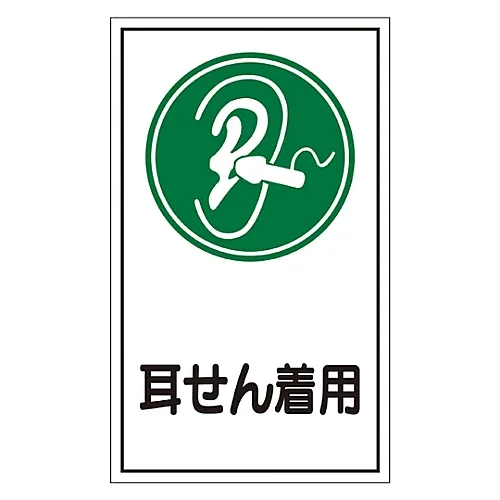 61-3412-32 标志贴纸耳塞贴纸71 47071