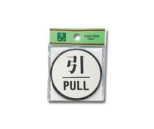 61-7410-51 拉出PULL60φmm×3mm PL63-2