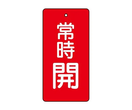 62-6110-76　Valve Opening/Closing Indicator Plate Always Open/Green 50 x 25 1 Set (5 Sheets)　855-41