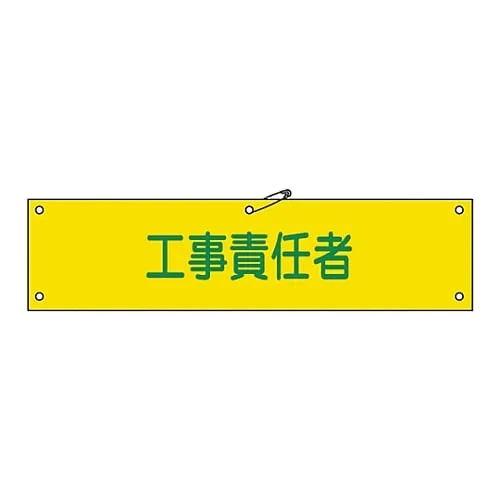 61-3424-29 Armband-23A臂带建设经理 139123