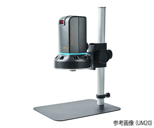 2-9560-21　数码显微镜 (支持远距离拍摄) HDMI/PC连接　UM20