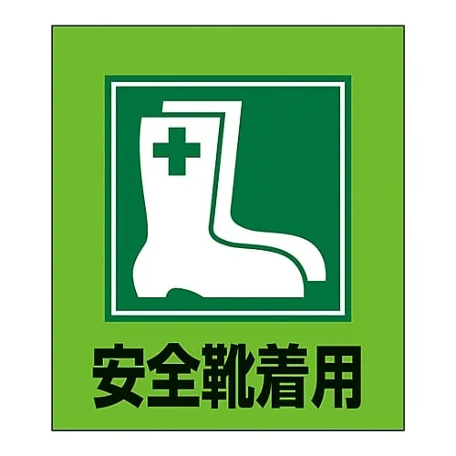 61-3412-90 外文贴纸GK-1 (穿安全鞋) 99001