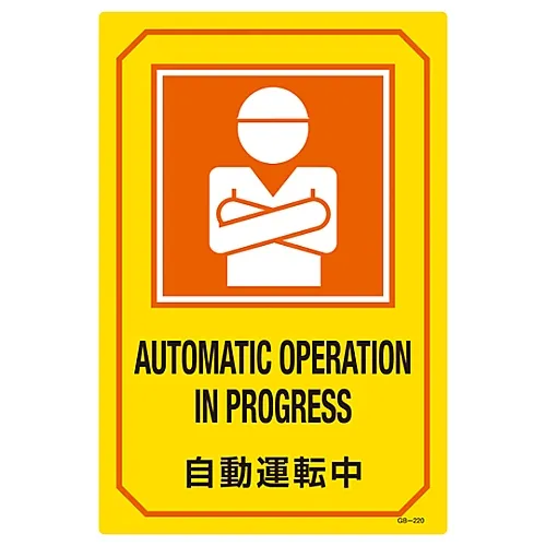 61-3390-28 GB-220自动操作签署英文字母 95220