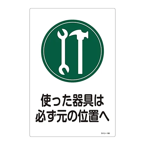 61-3388-31 Sign Make Sure to Put Back Used Instruments to the Original PlacesSign-106 94106