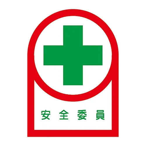 61-3422-45 头盔安全委员会成员HL-79贴纸 233079