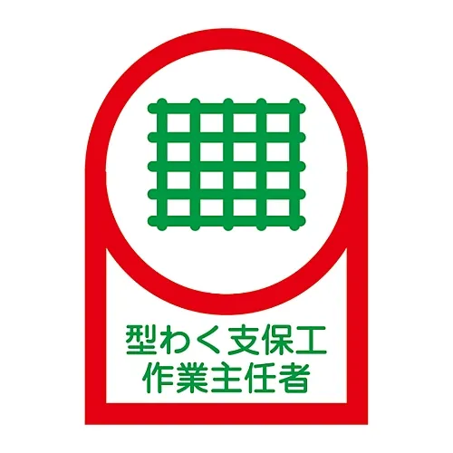 61-3422-04 HL-10型定时头盔操作负责人贴纸 233010