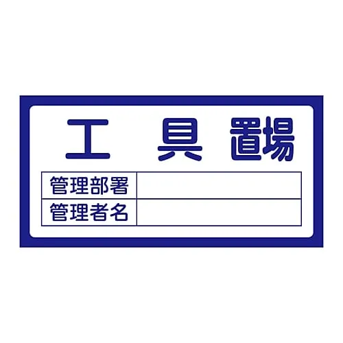 61-3384-47 Shed Sign Shade 202工具组 48202
