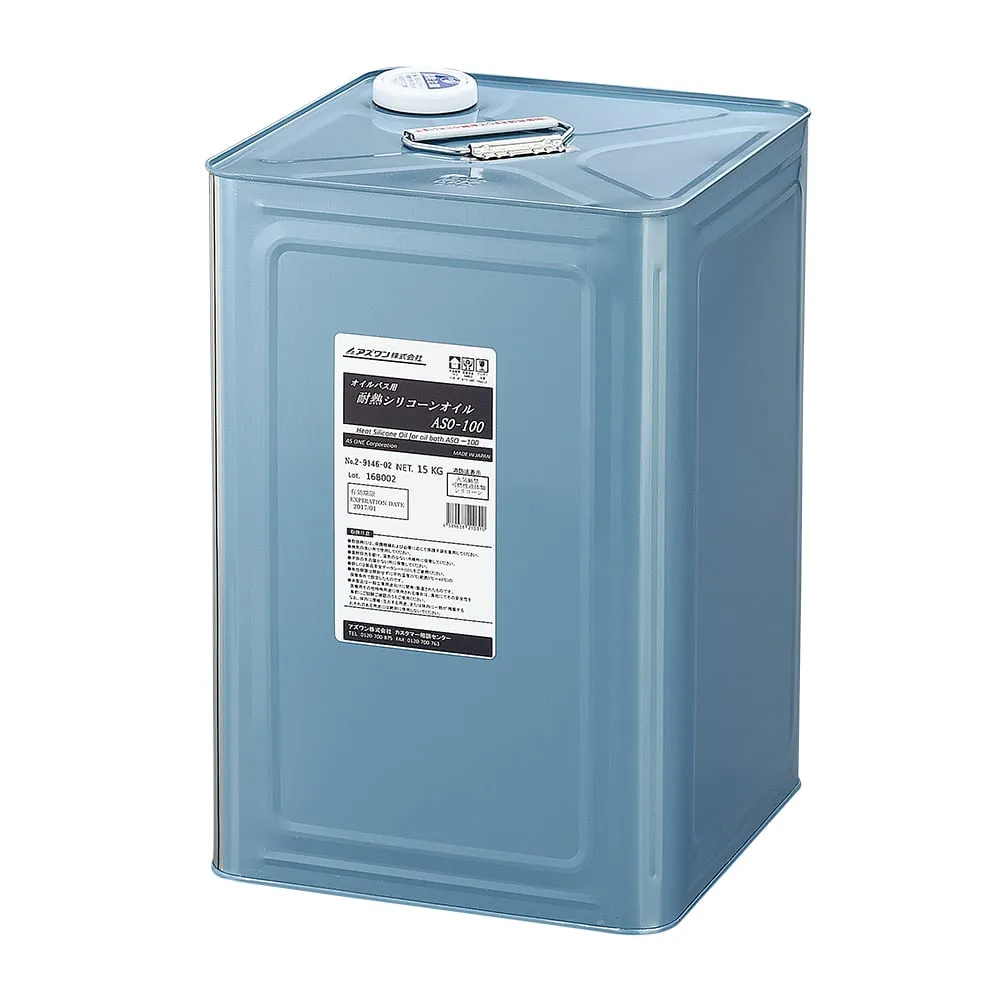 2-9146-02　油浴用耐热性硅油15 kg　ASO-100-15KG